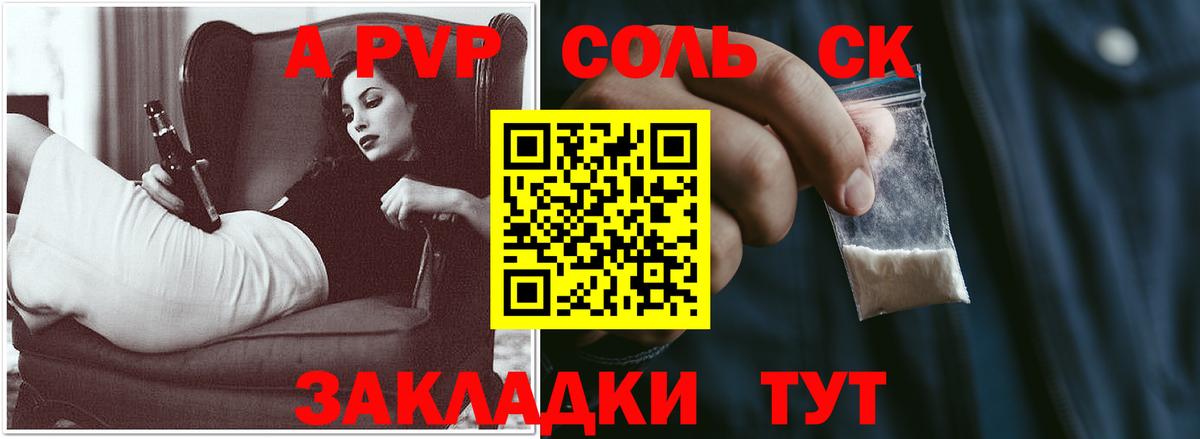 Ханты-Мансийск  A-PVP СК  А ПВП крисы CK  А ПВП  магазин продажи   A PVP Crystall  Вход с VPN 