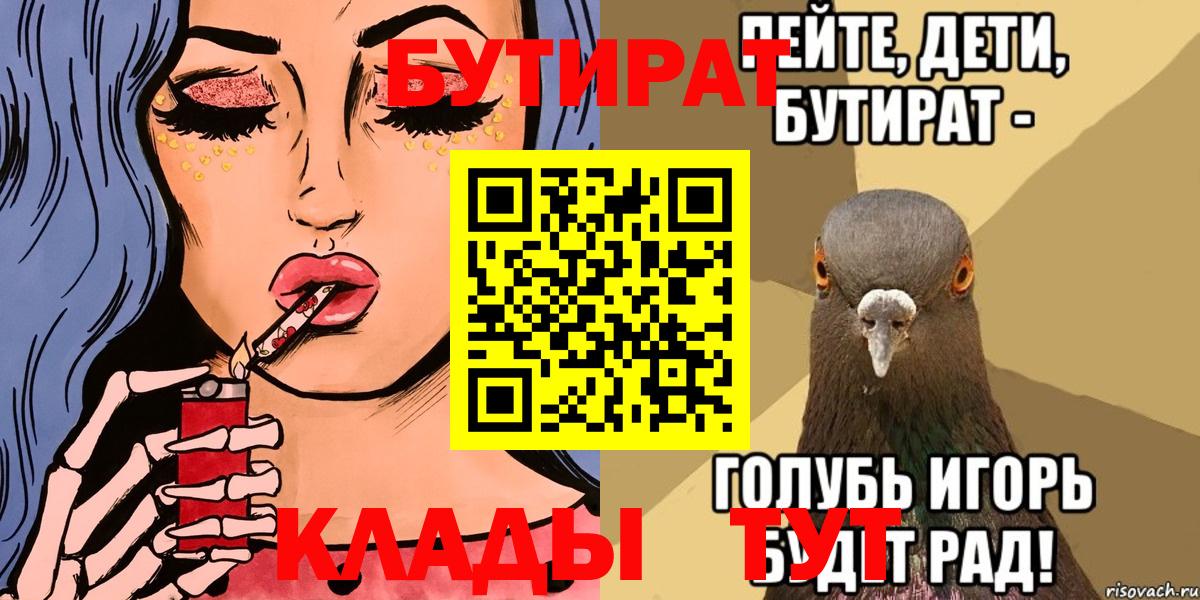 БУТИРАТ  Вход с VPN  Ханты-Мансийск  Бутират BDO 