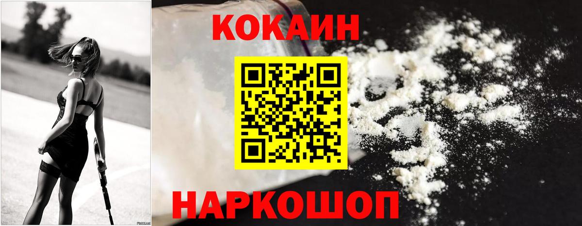 Cocaine 97% Ханты-Мансийск