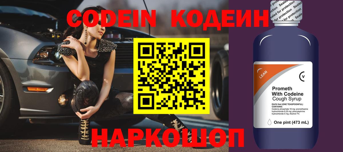 Codein напиток Lean (лин)  Вход с VPN  Кодеиновый сироп Lean Purple Drank  Ханты-Мансийск 